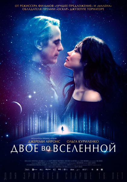 Постер к фильму Двое во вселенной