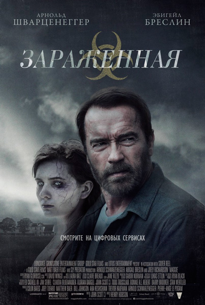 Постер к фильму Зараженная