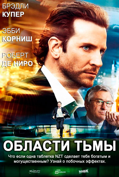 Постер к фильму Области тьмы