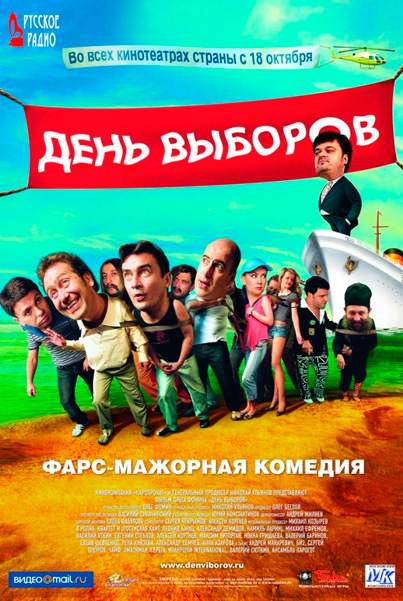 Постер к фильму День выборов