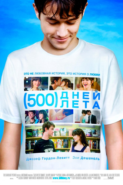 Постер к фильму 500 дней лета
