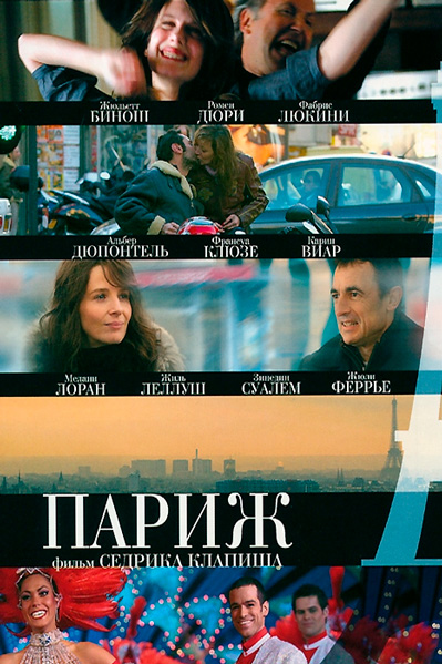 Постер к фильму Париж