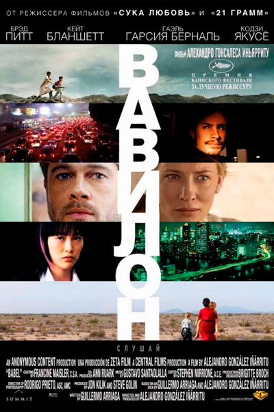 Постер к фильму Вавилон