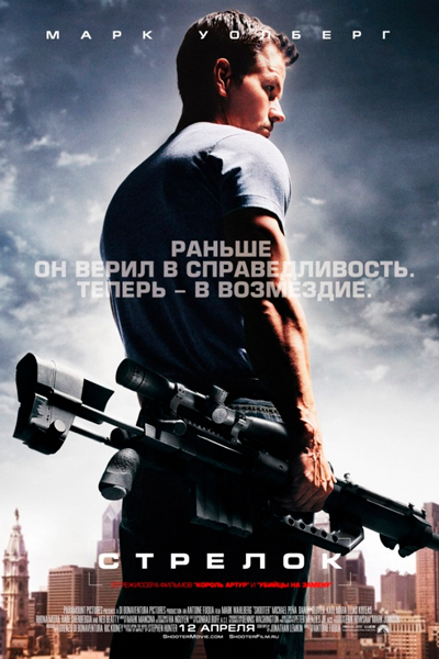 Постер к фильму Стрелок