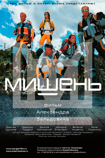 Постер к фильму Мишень