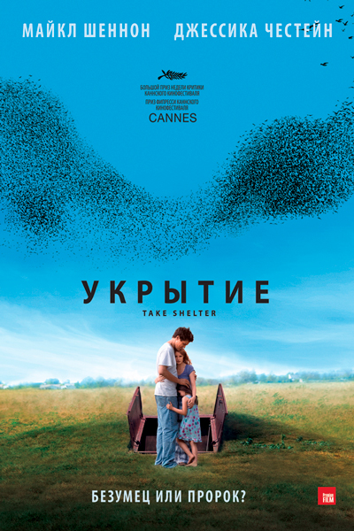Постер к фильму Укрытие