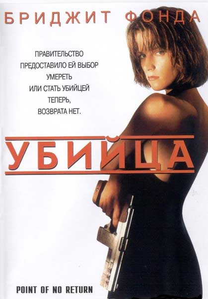 Постер к фильму Убийца