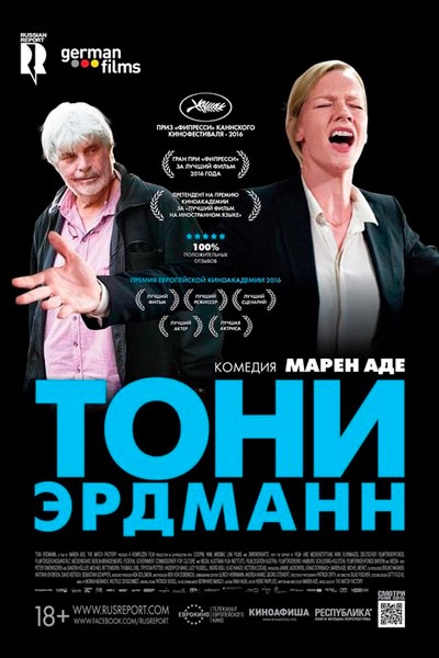 Постер к фильму Тони Эрдманн