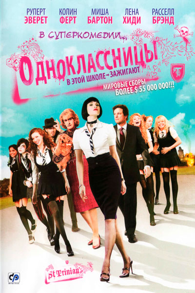 Постер к фильму Одноклассницы