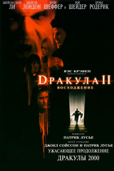 Постер к фильму Дракула 2: Вознесение