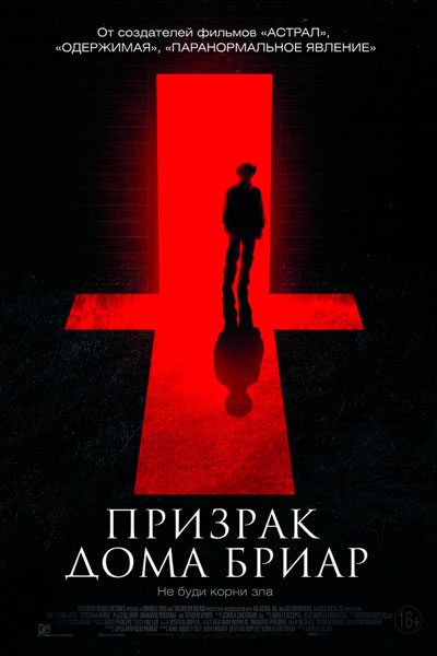 Постер к фильму Призрак дома Бриар