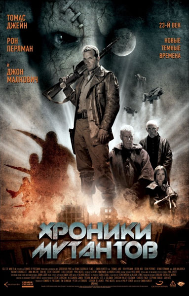 Постер к фильму Хроники мутантов