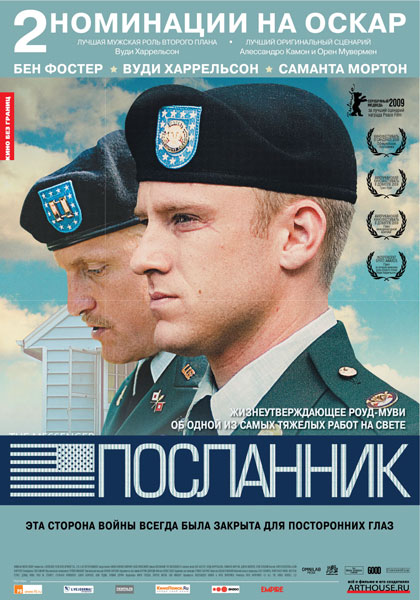 Постер к фильму Посланник