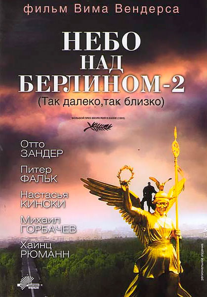 Постер к фильму Небо над Берлином 2