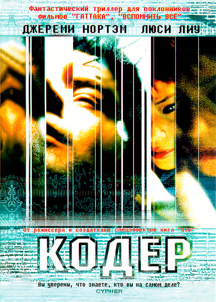 Постер к фильму Кодер