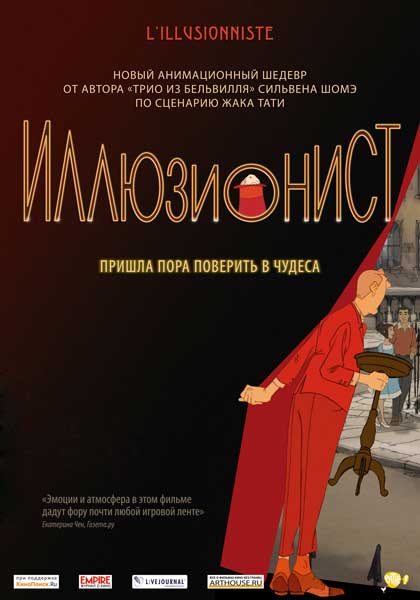 Постер к фильму Иллюзионист
