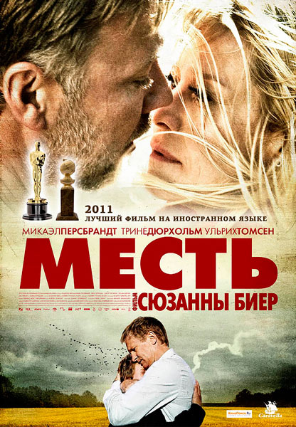 Постер к фильму Месть