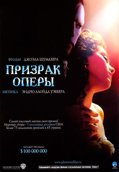 Постер к фильму Призрак оперы