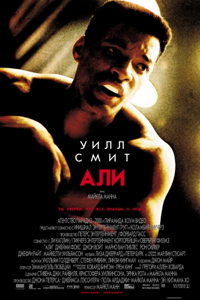 Постер к фильму Али