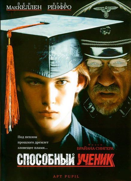 Постер к фильму Способный ученик
