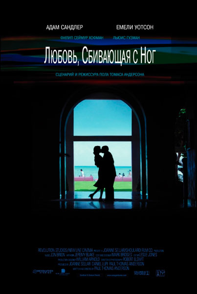 Постер к фильму Любовь, сбивающая с ног