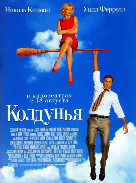 Постер к фильму Колдунья