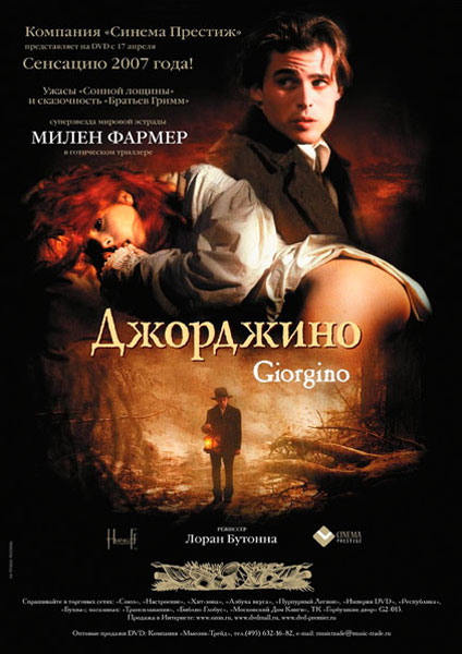 Постер к фильму Джорджино
