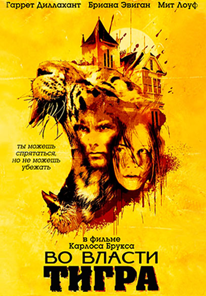 Постер к фильму Во власти тигра