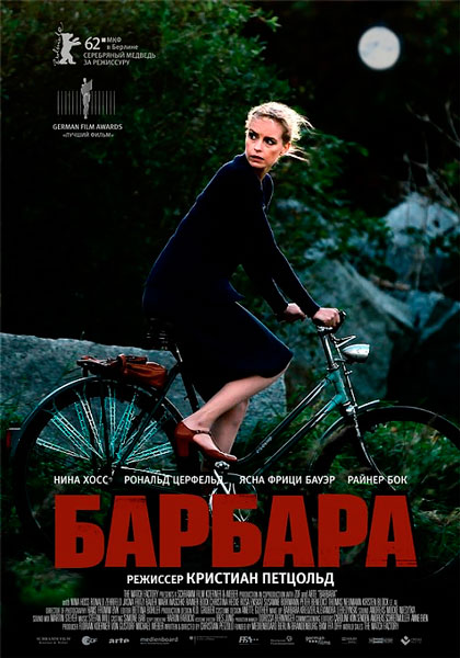 Постер к фильму Барбара