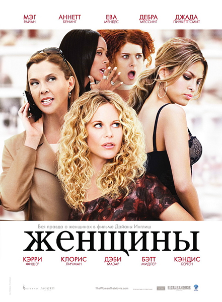 Постер к фильму Женщины