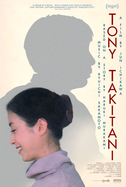 Постер к фильму Тони Такитани