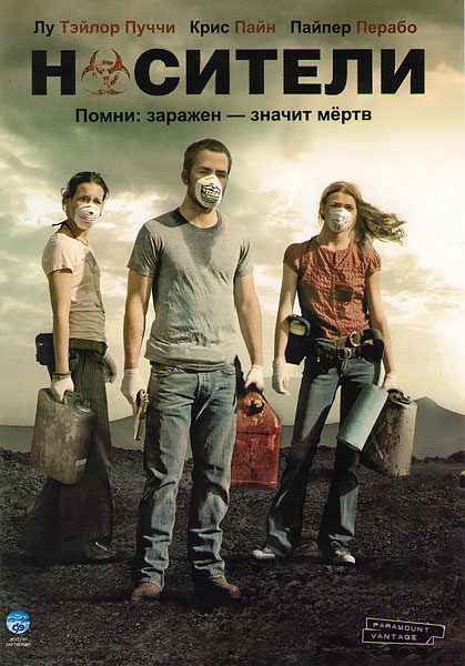 Постер к фильму Носители