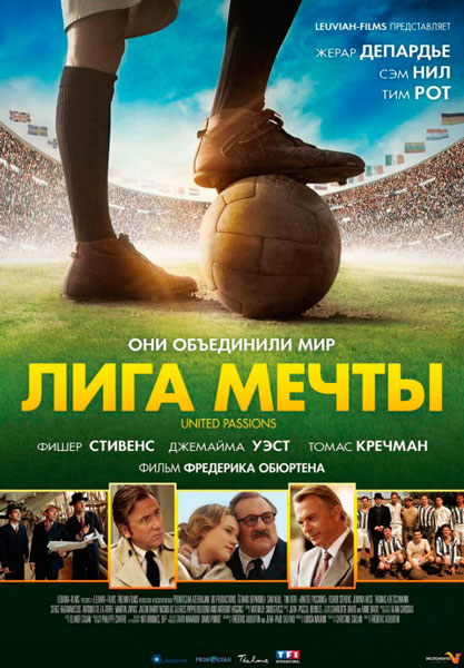 Постер к фильму Лига мечты