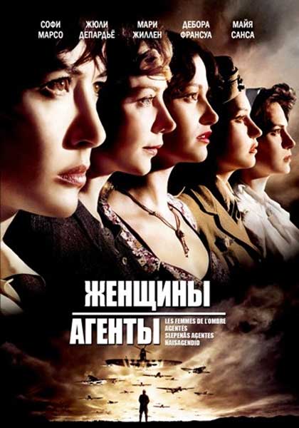 Постер к фильму Женщины-агенты