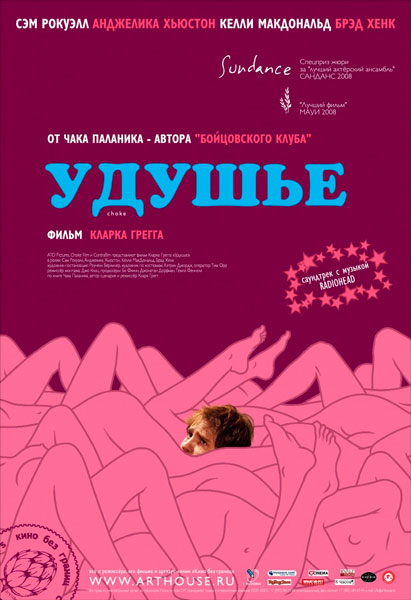 Постер к фильму Удушье