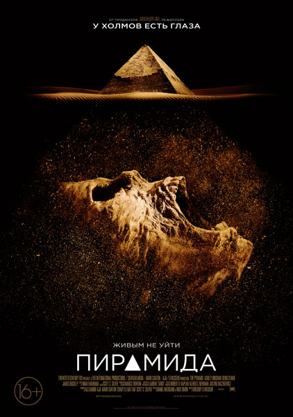 Постер к фильму Пирамида