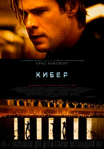 Постер к фильму Кибер