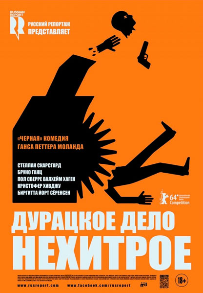 Постер к фильму Дурацкое дело нехитрое