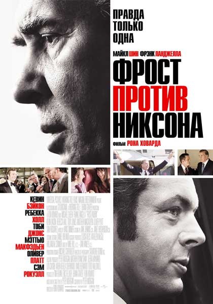 Постер к фильму Фрост против Никсона