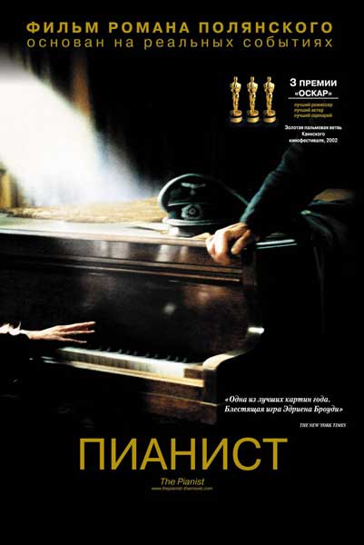 Постер к фильму Пианист