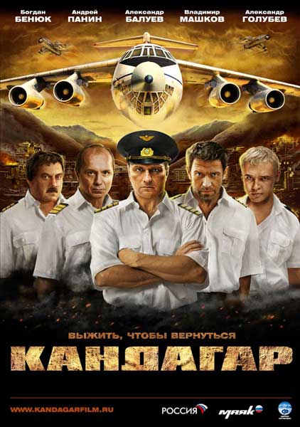 Постер к фильму Кандагар