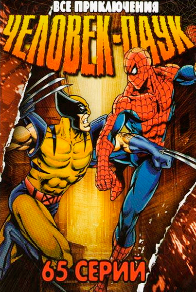 Постер к фильму Человек-паук