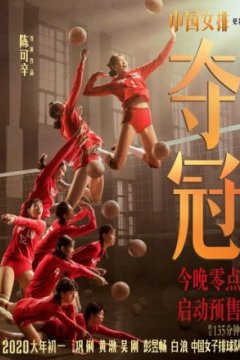 Постер: Женская волейбольная сборная