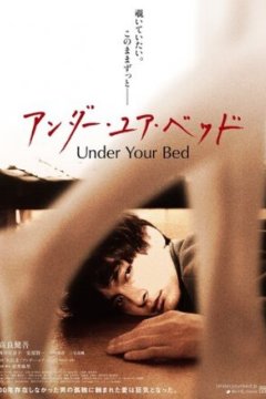 Постер: Под твоей кроватью