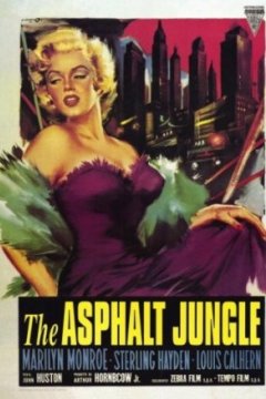 Постер: Асфальтовые джунгли
