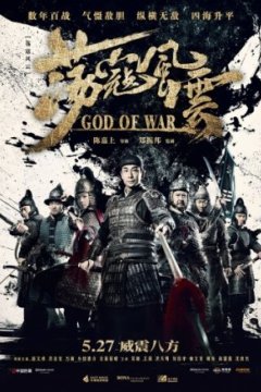 Постер: Бог войны