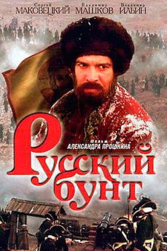 Постер: Русский бунт