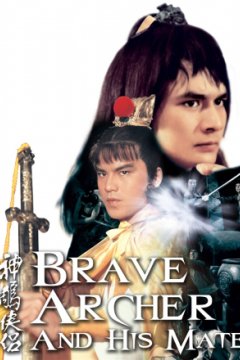Постер: Храбрый лучник 4