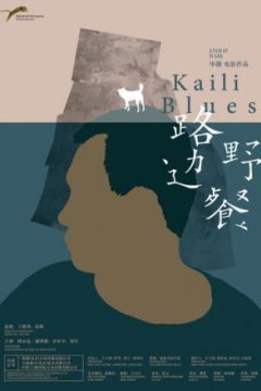 Постер: Кайлийская меланхолия