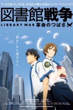 Постер: Библиотечная война